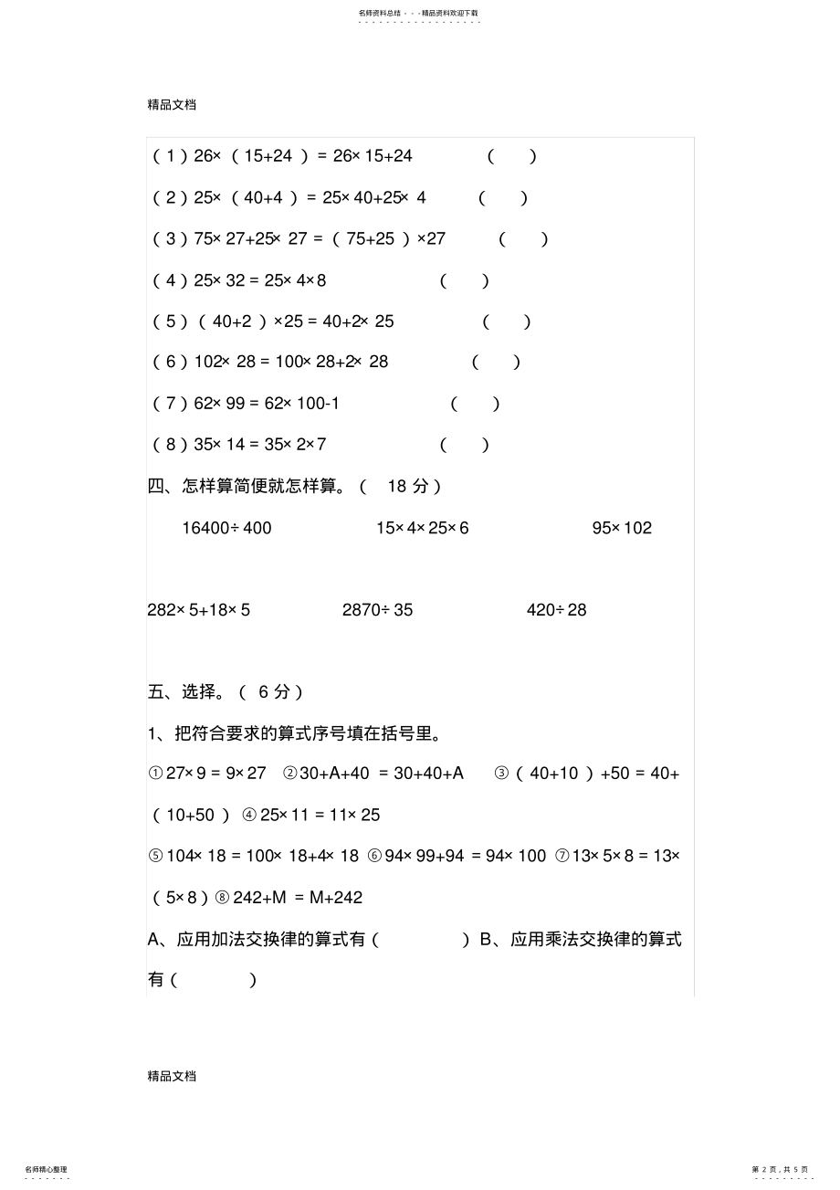 2022年最新西师版四年级下册数学第二单元测试题 .pdf_第2页