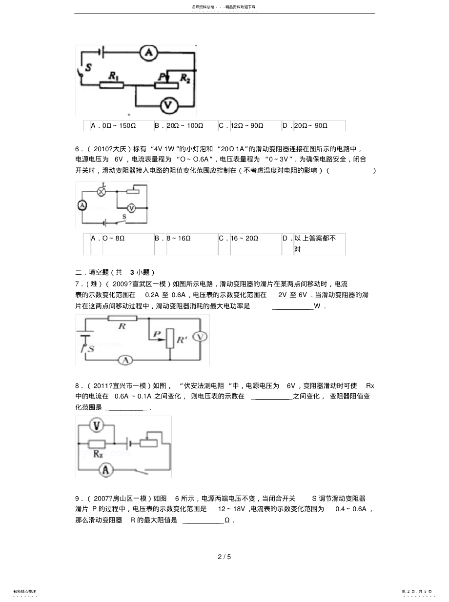 2022年求滑动变阻器的阻值变化范围 .pdf_第2页