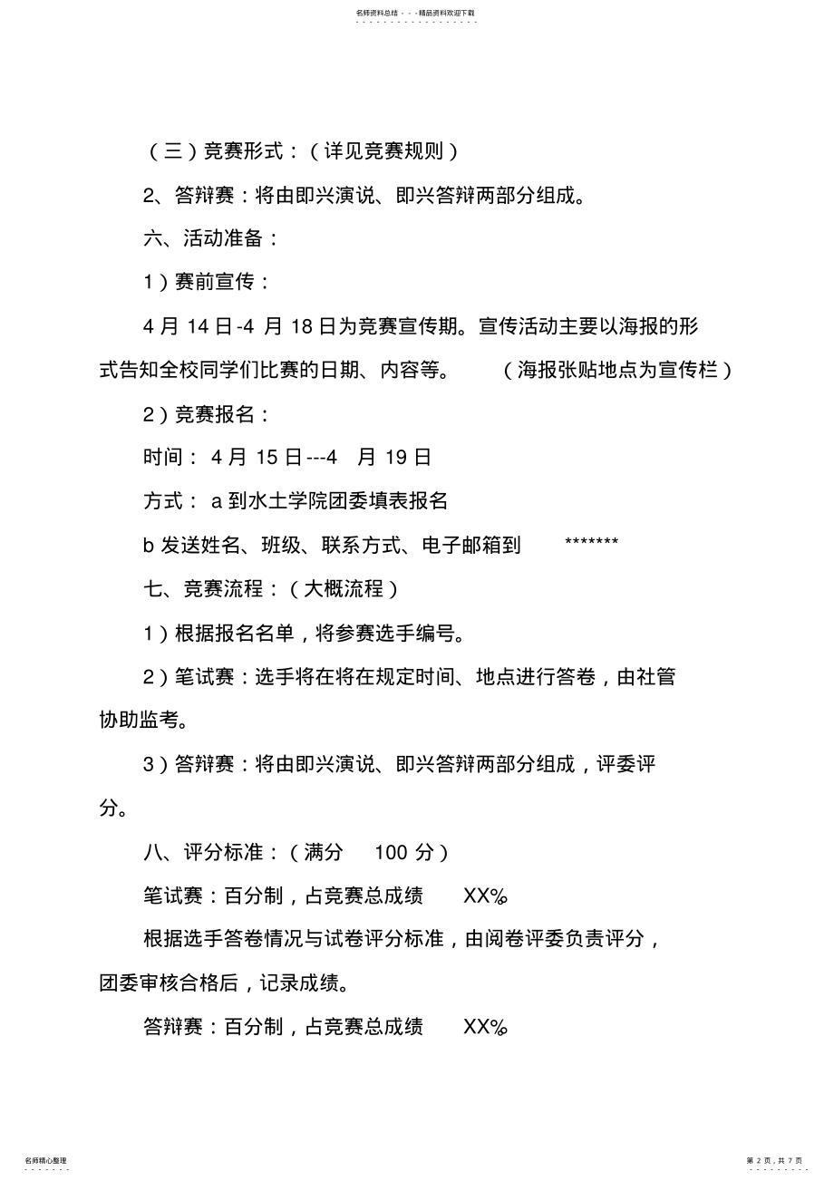 2022年2022年礼仪知识竞赛策划书 .pdf_第2页