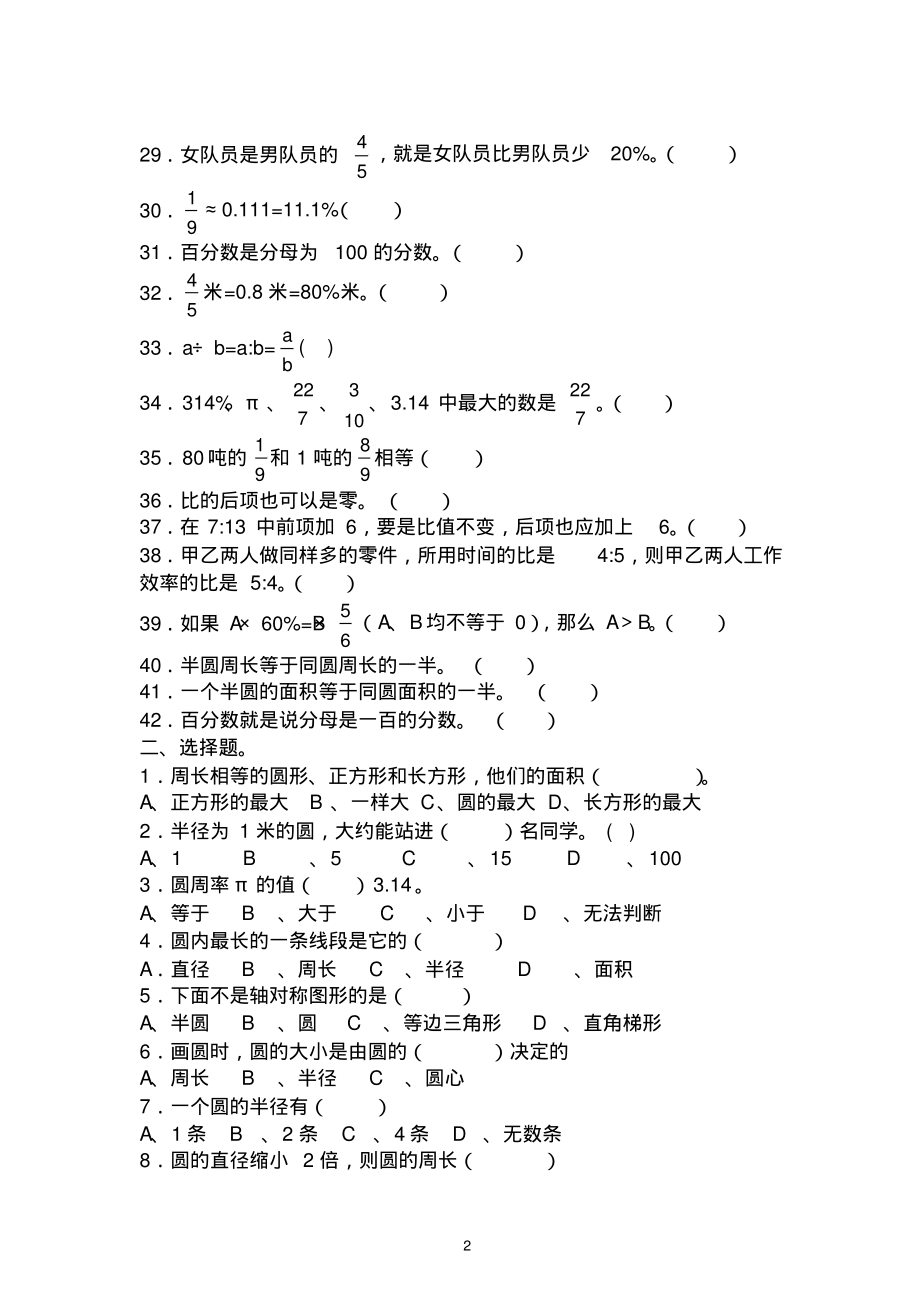 六年级上册数学选择判断题.pdf_第2页