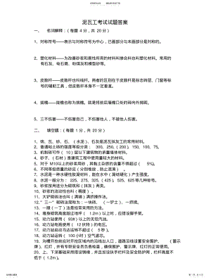 2022年泥瓦工考试试题答案 .pdf