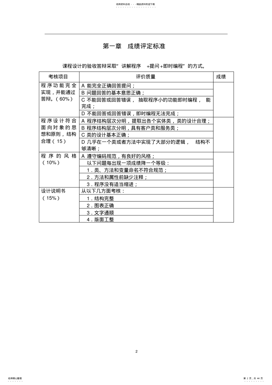 2022年C++铁路售票管理系统课程设计说明书 .pdf_第2页