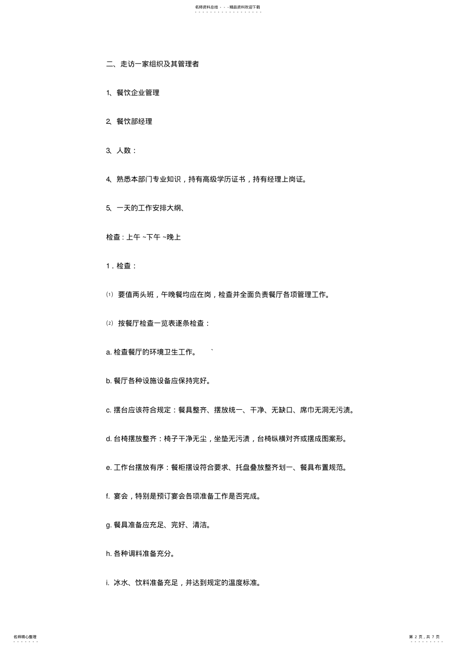 2022年最新管理学基础考核册 .pdf_第2页