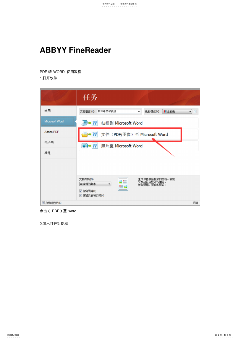 2022年ABBYYFineReader使用教程 .pdf_第1页