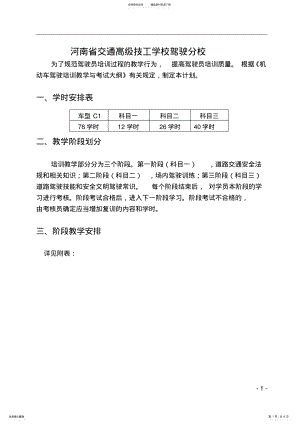 2022年2022年驾校教学大纲驾驶员培训教学计划 .pdf