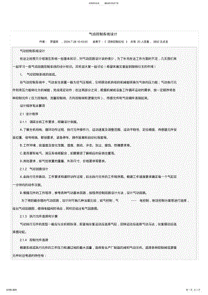 2022年气动控制系统设计!!! 2.pdf