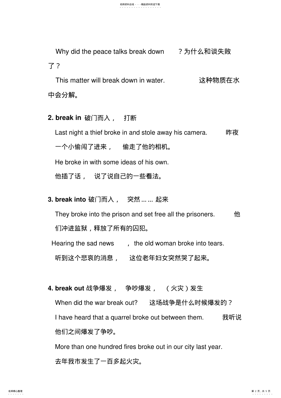 2022年有关break的短语 .pdf_第2页