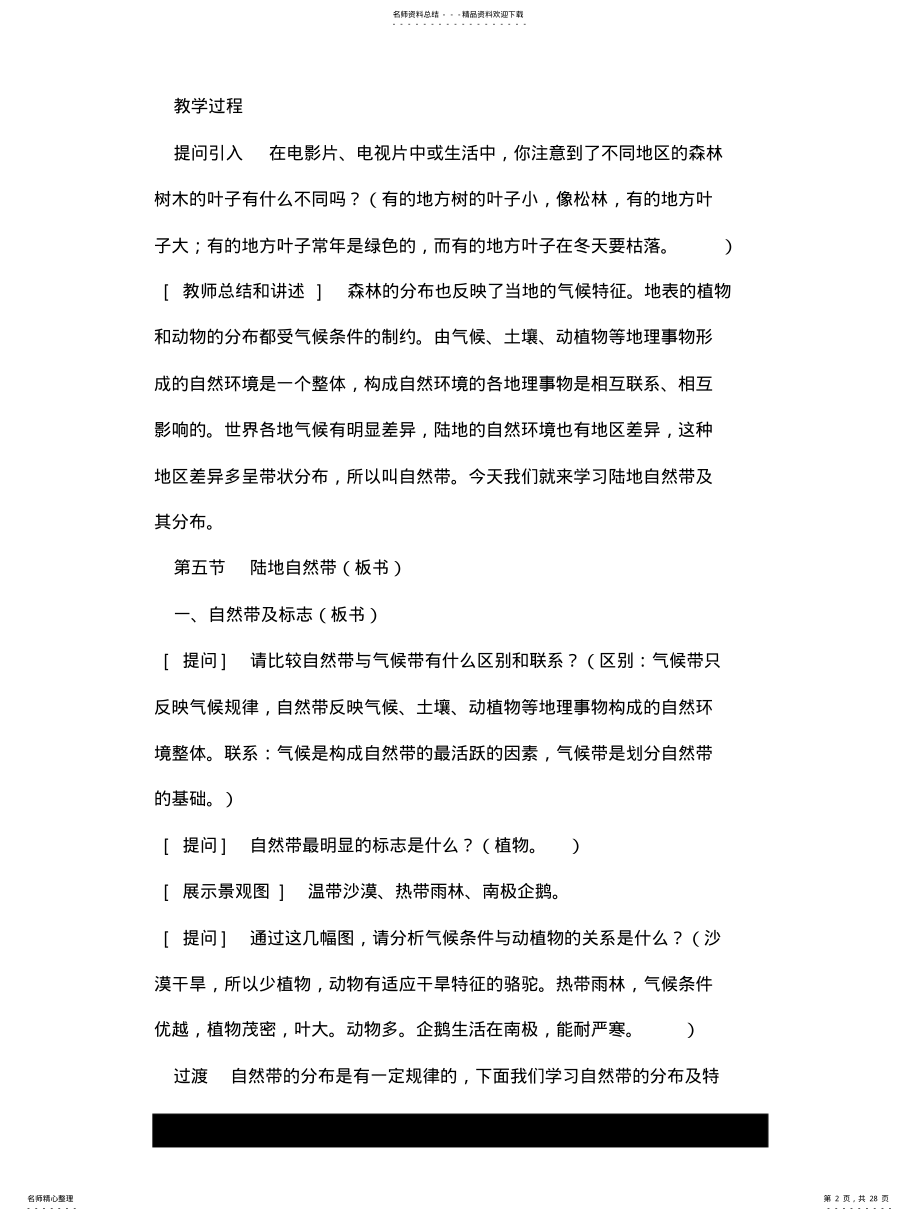 2022年2022年陆地自然带 .pdf_第2页