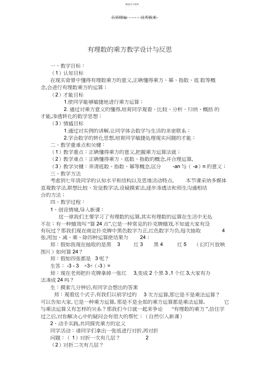 2022年有理数的乘方教学设计与反思.docx_第1页