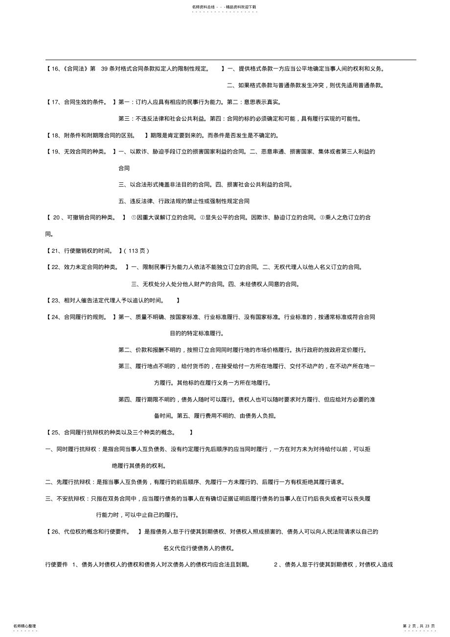 2022年2022年经济法概论各章节知识点 .pdf_第2页