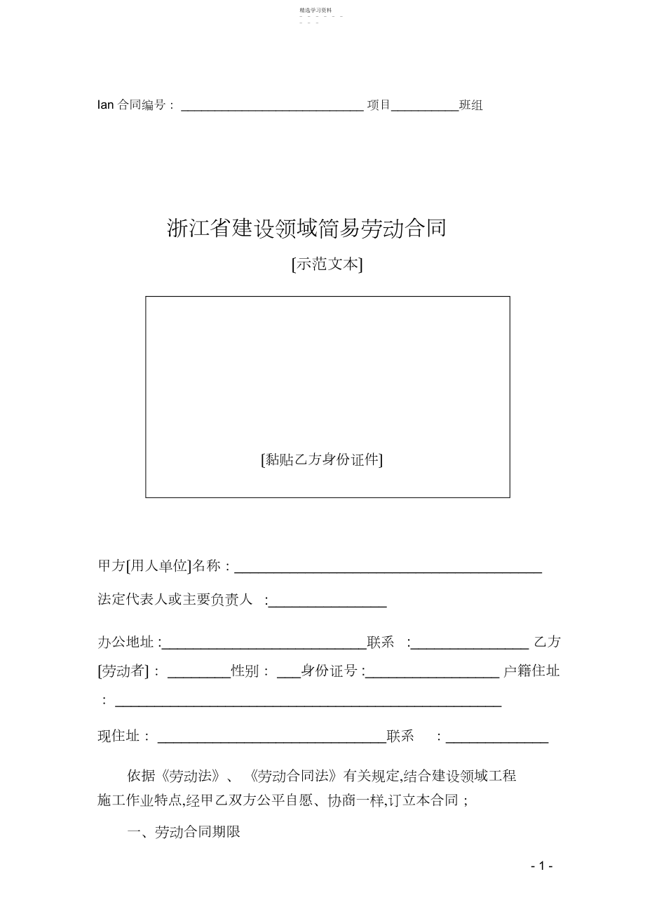 2022年浙江省建设领域劳动合同示范文本.docx_第1页