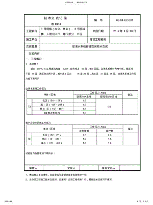 2022年2022年空调水管道安装技术交底 .pdf