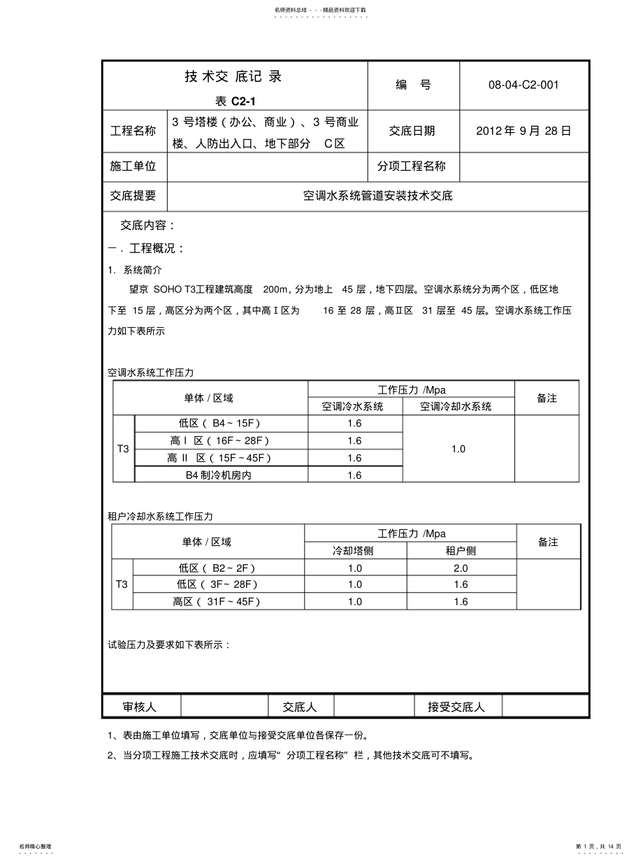 2022年2022年空调水管道安装技术交底 .pdf_第1页