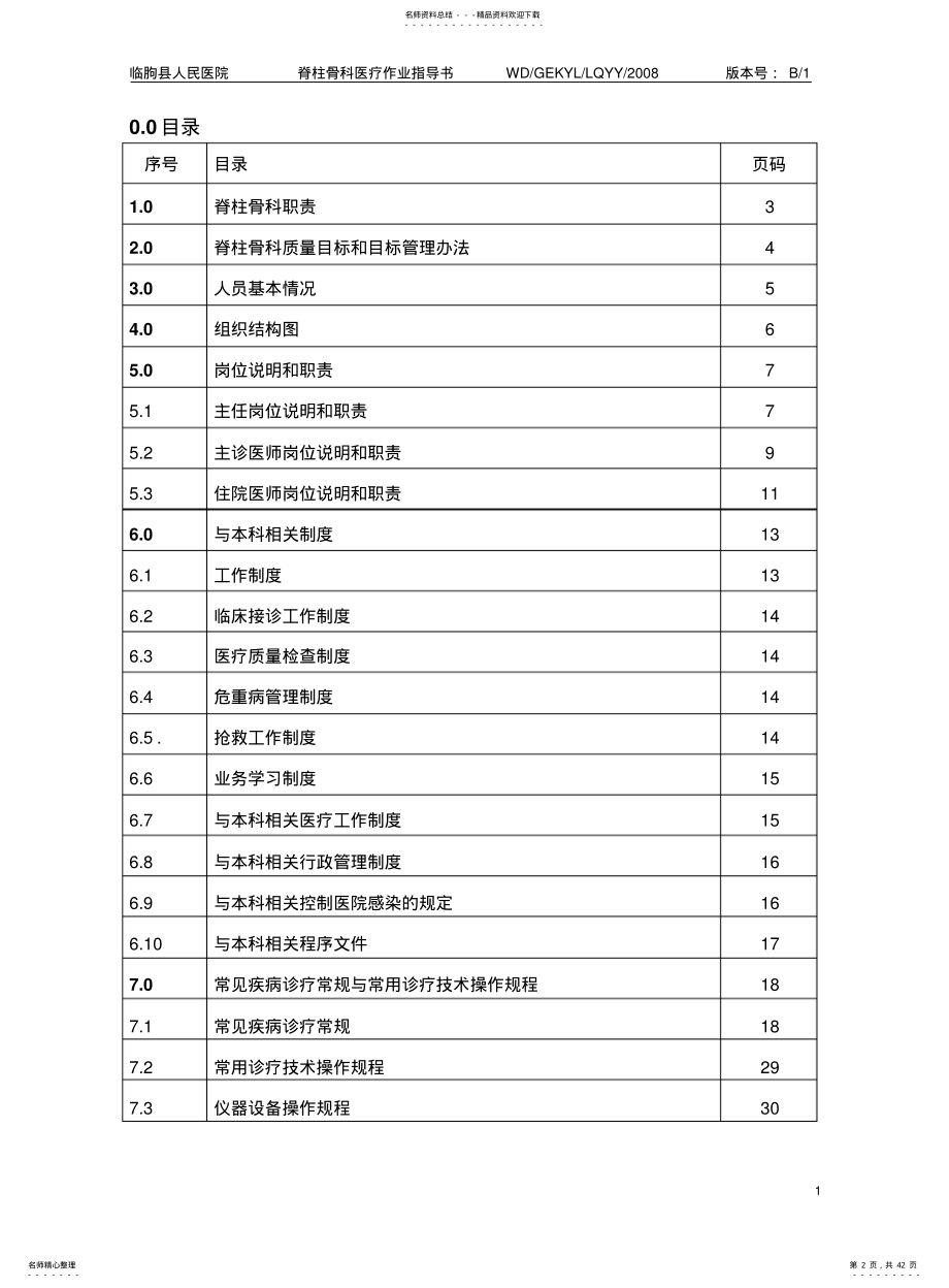 骨二科作业指导书新版 .pdf_第2页