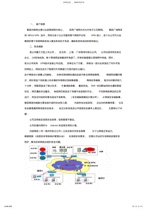 2022年2022年计算机网络安全设计方案 .pdf