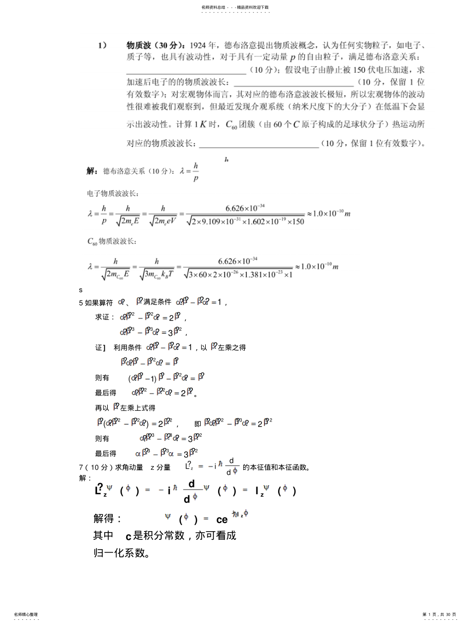 2022年2022年量子力学复习题部分解答 .pdf_第1页