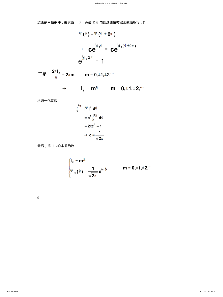 2022年2022年量子力学复习题部分解答 .pdf_第2页