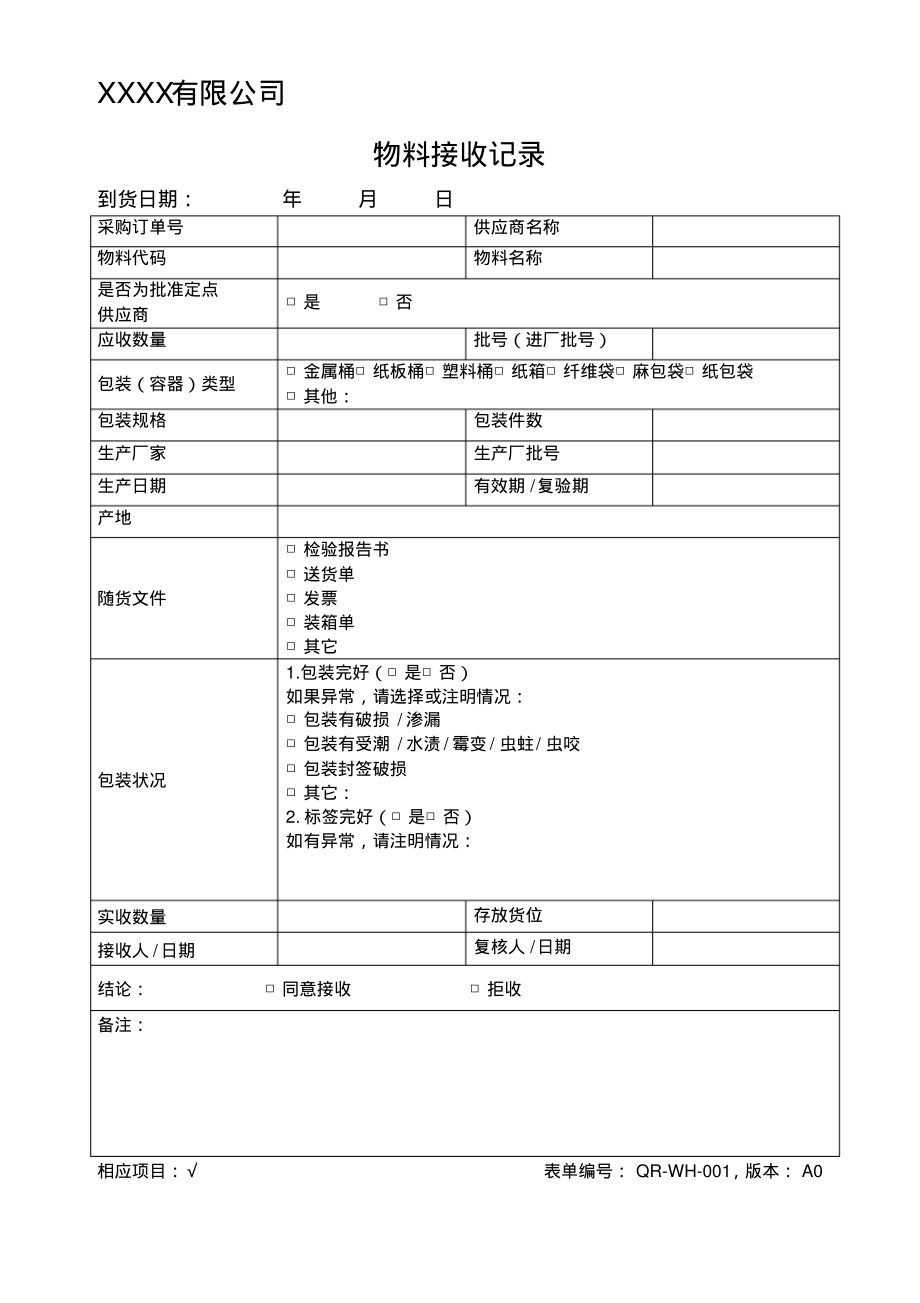 物料接收记录.pdf_第1页