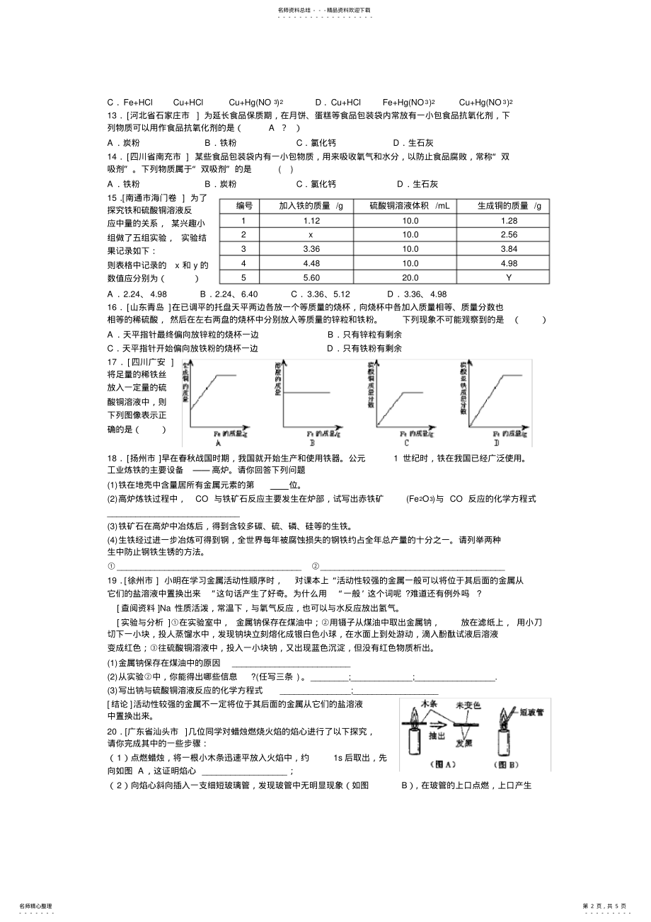 2022年浙教版九年级科学上册期末复习题精选 .pdf_第2页