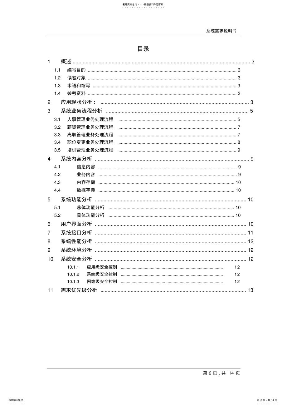 2022年EHR系统系统需求说明书 .pdf_第2页