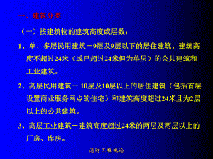 一建筑分类耐火等级ppt课件.ppt