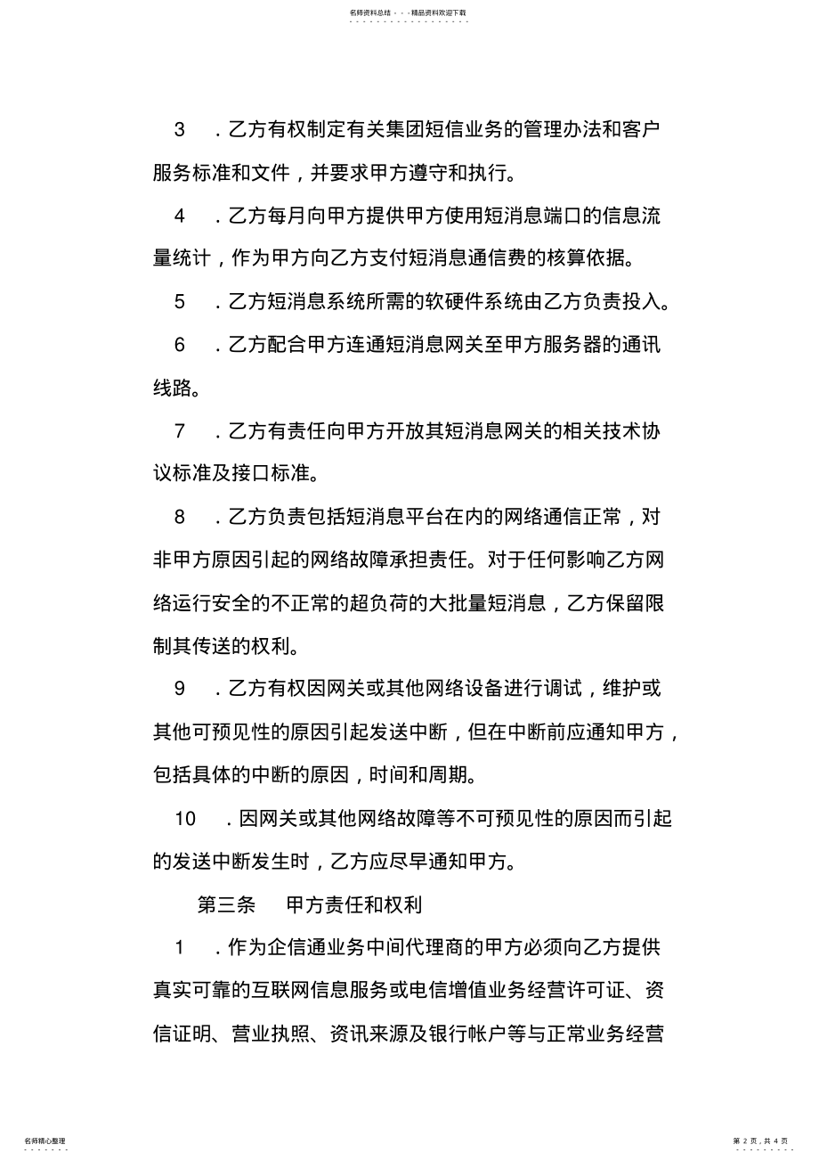 2022年2022年集团短信业务合作协议书doc .pdf_第2页