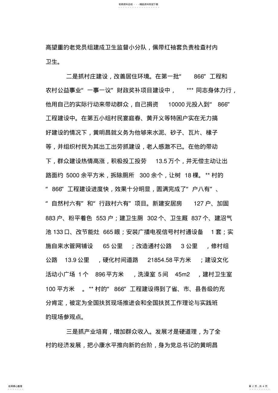 2022年2022年记村党总支书记个人先进事迹材料 .pdf_第2页