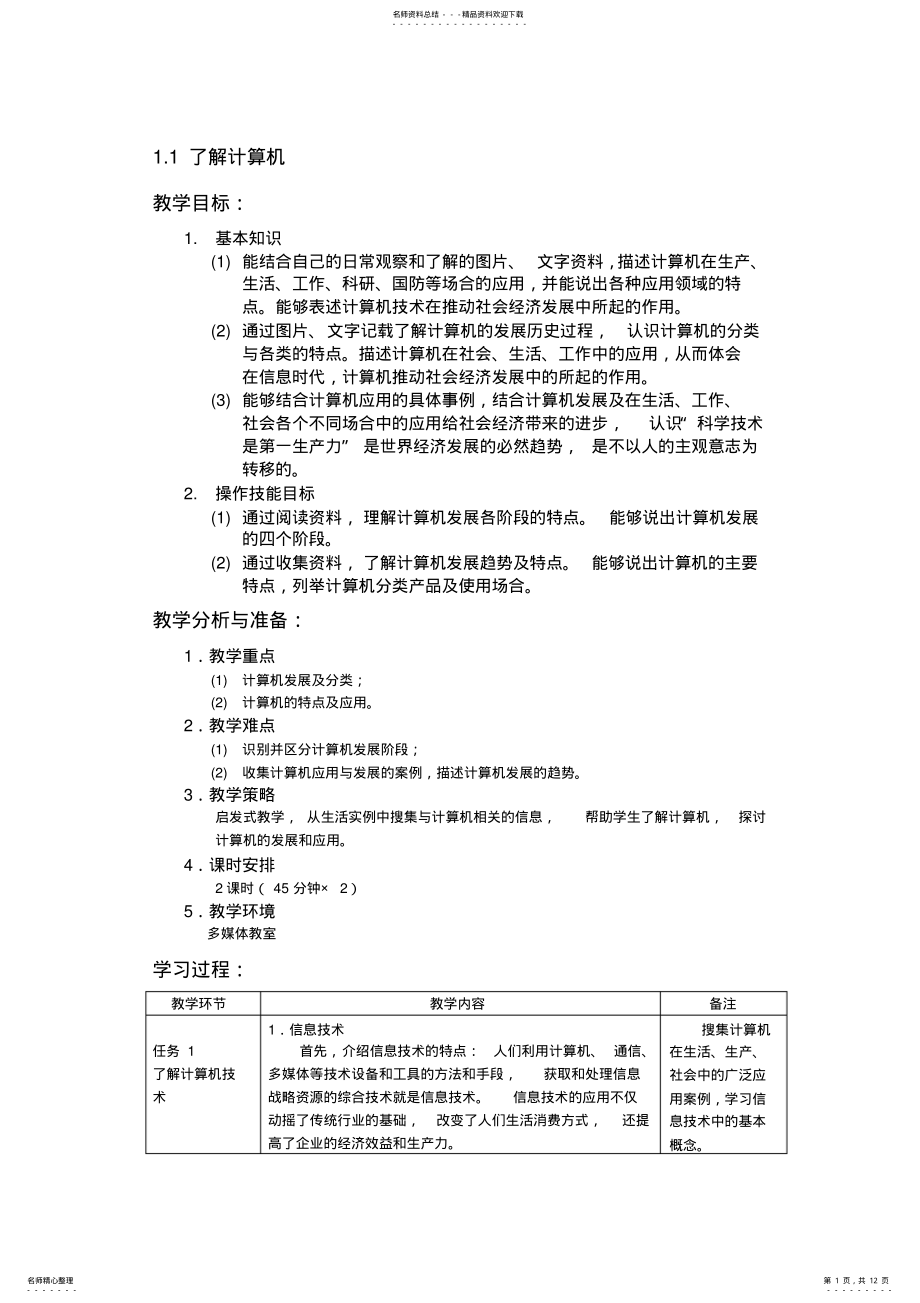 2022年2022年计算机基础教案 4.pdf_第1页