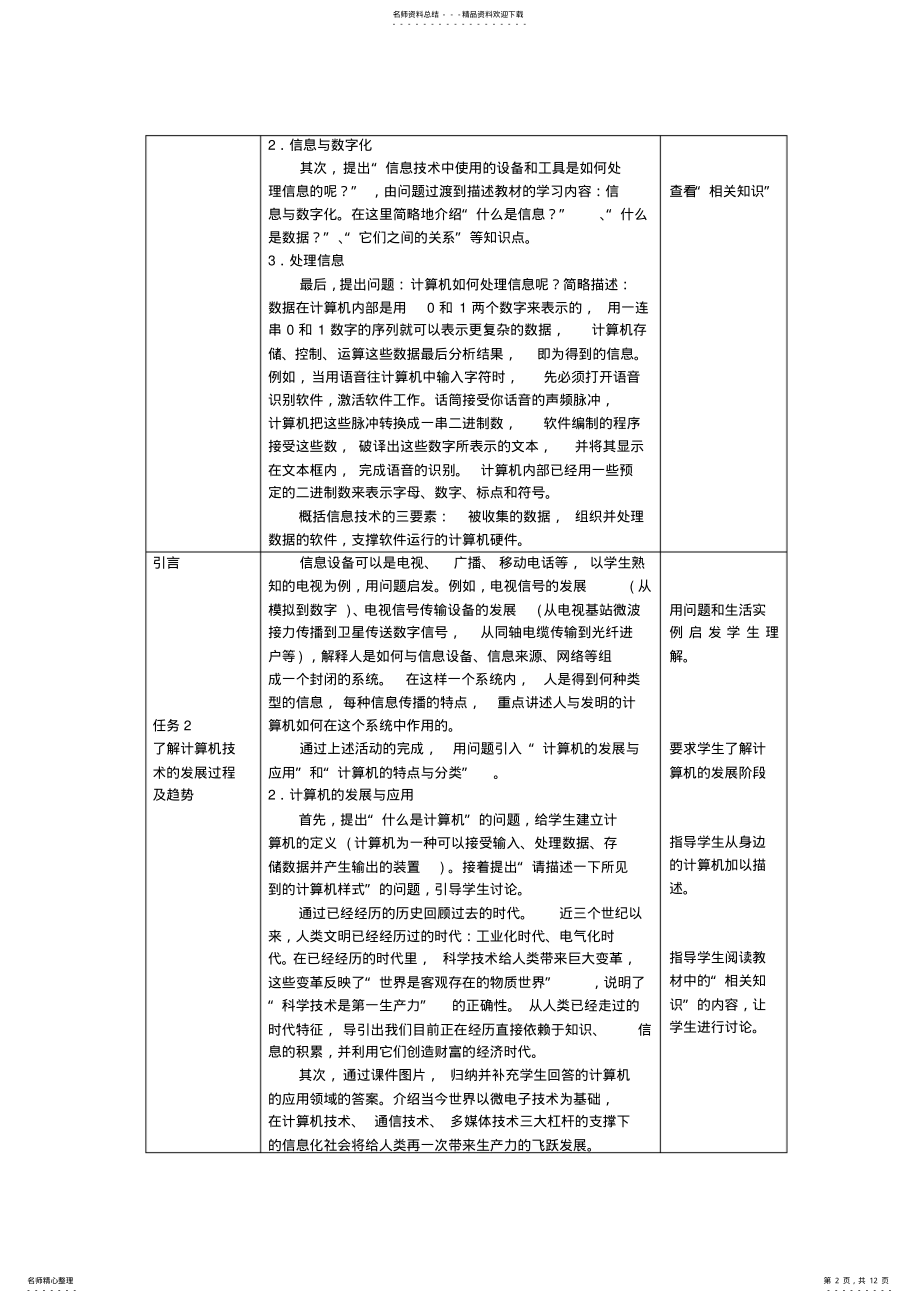 2022年2022年计算机基础教案 4.pdf_第2页