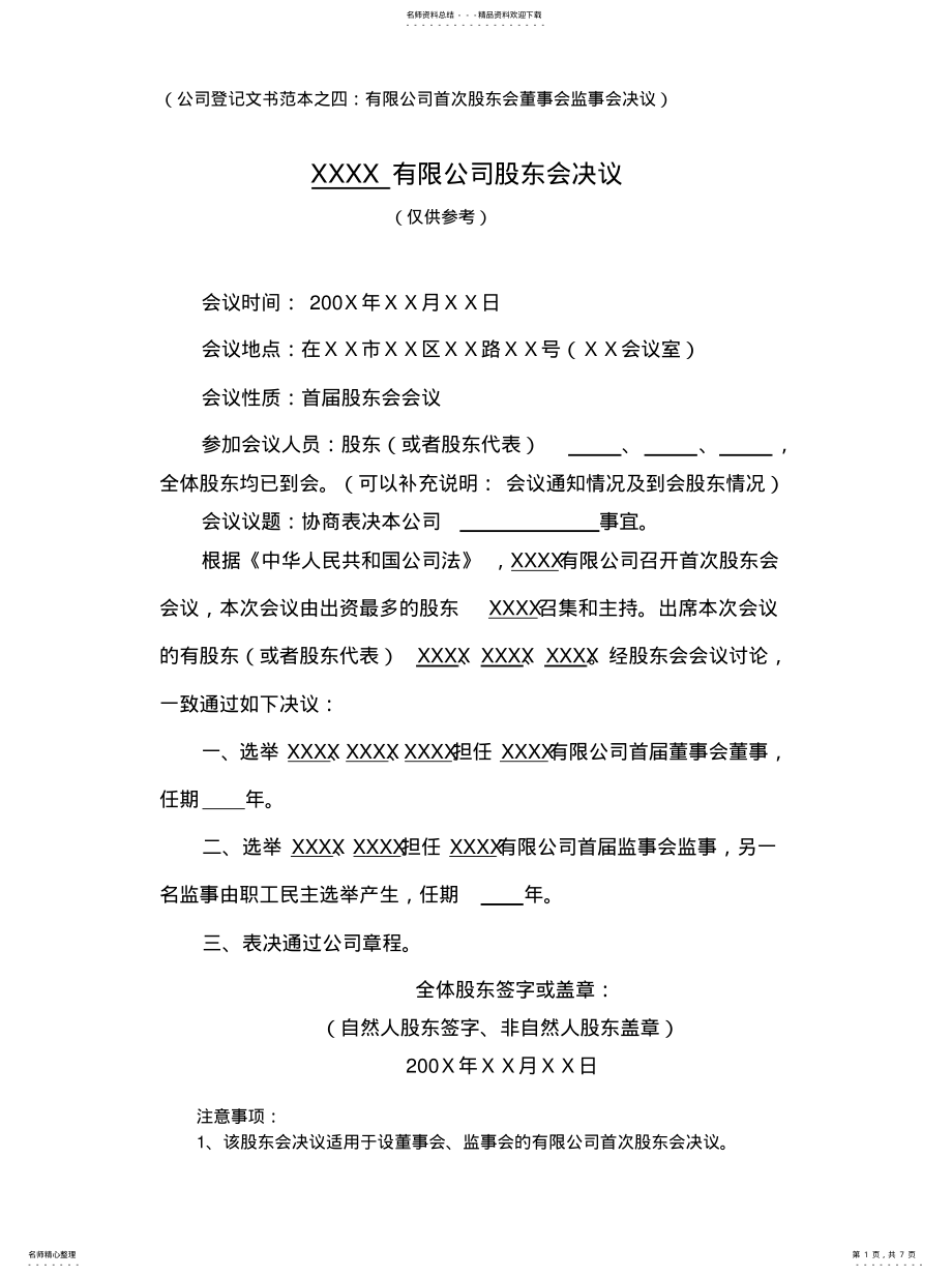 2022年2022年股东会决议范本 .pdf_第1页