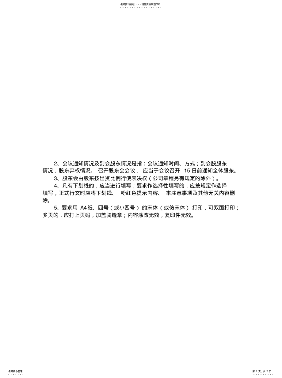 2022年2022年股东会决议范本 .pdf_第2页