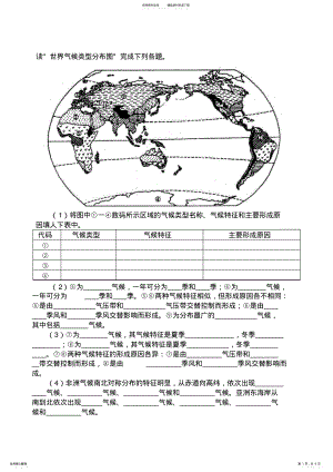 2022年气候类型填图练习 .pdf