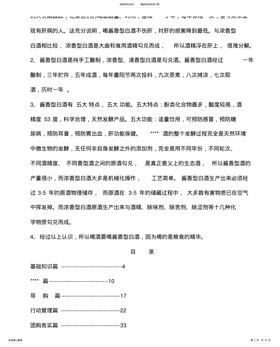 2022年2022年酒业公司营销手册 .pdf_第2页