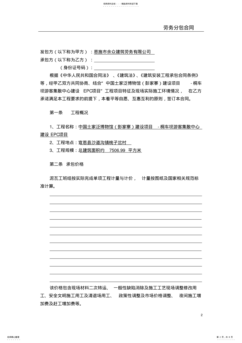 2022年泥瓦工程劳务承包合同 .pdf_第2页