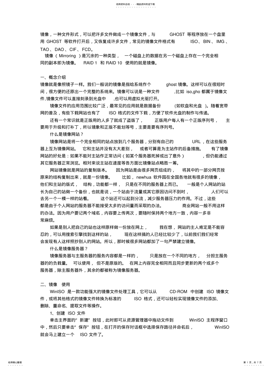 2022年2022年镜像及虚拟光驱 .pdf_第1页