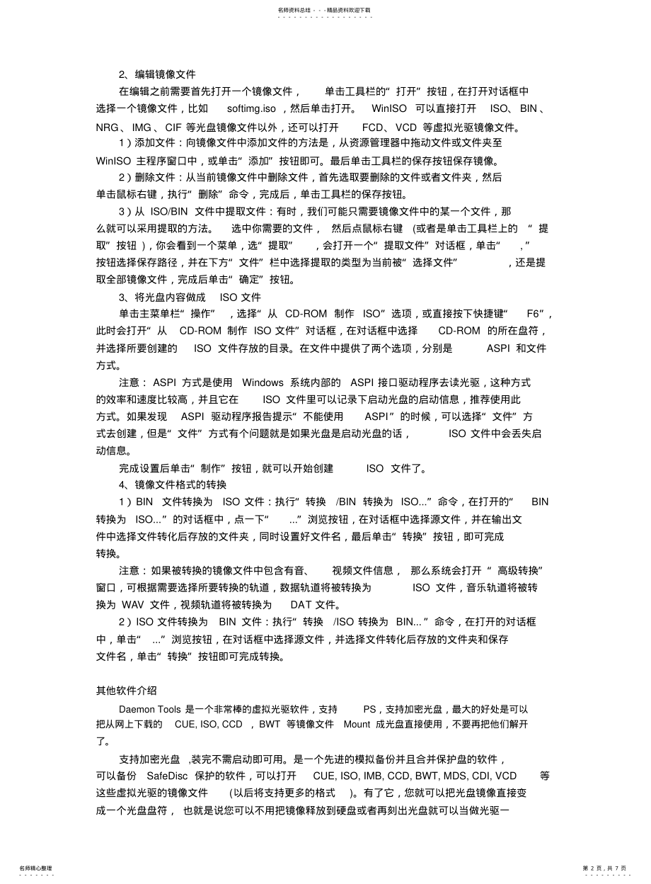 2022年2022年镜像及虚拟光驱 .pdf_第2页