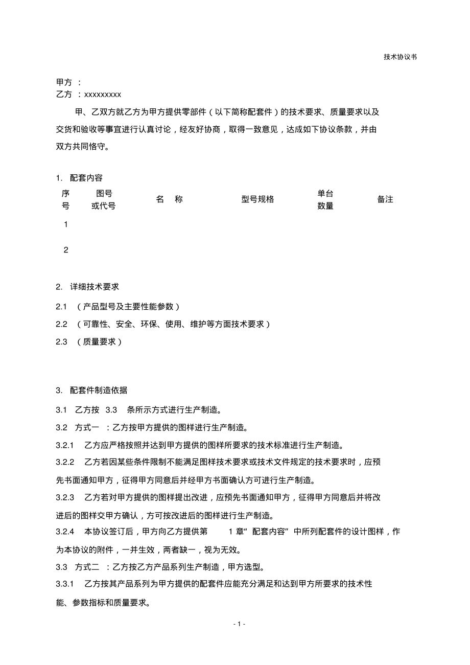 技术协议书模板.pdf_第2页