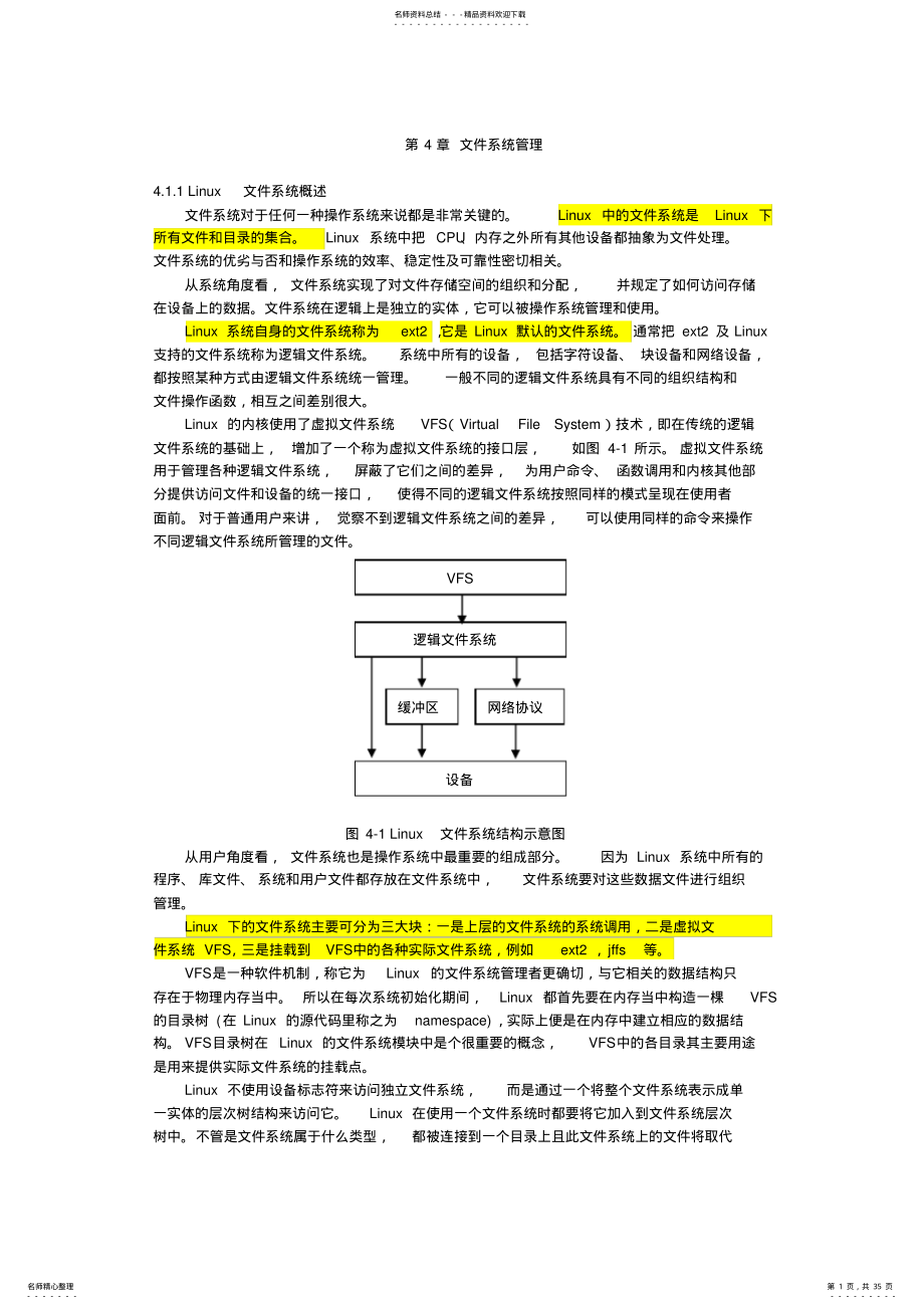 2022年linux课件linux文件系统管理 .pdf_第1页