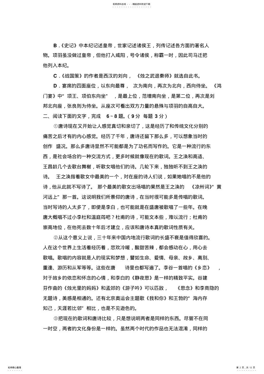 2022年柏乡中学高一第一次月语文考试题 .pdf_第2页