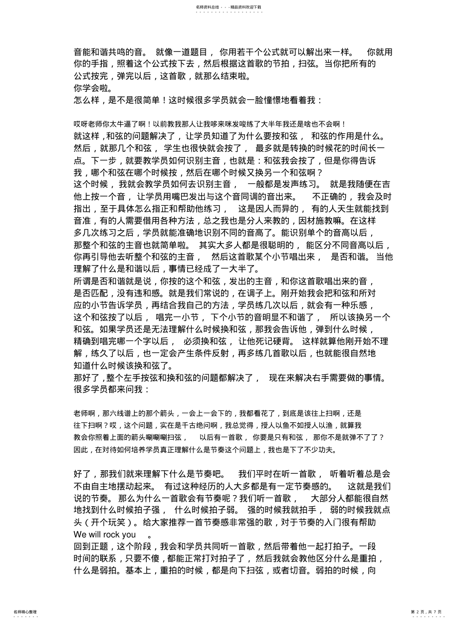 2022年2022年零基础如何自学吉他 .pdf_第2页