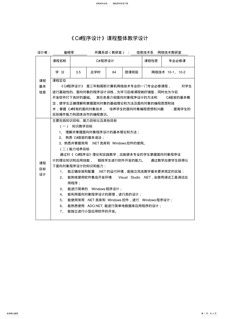 2022年2022年课程整体教学设计 .pdf_第1页