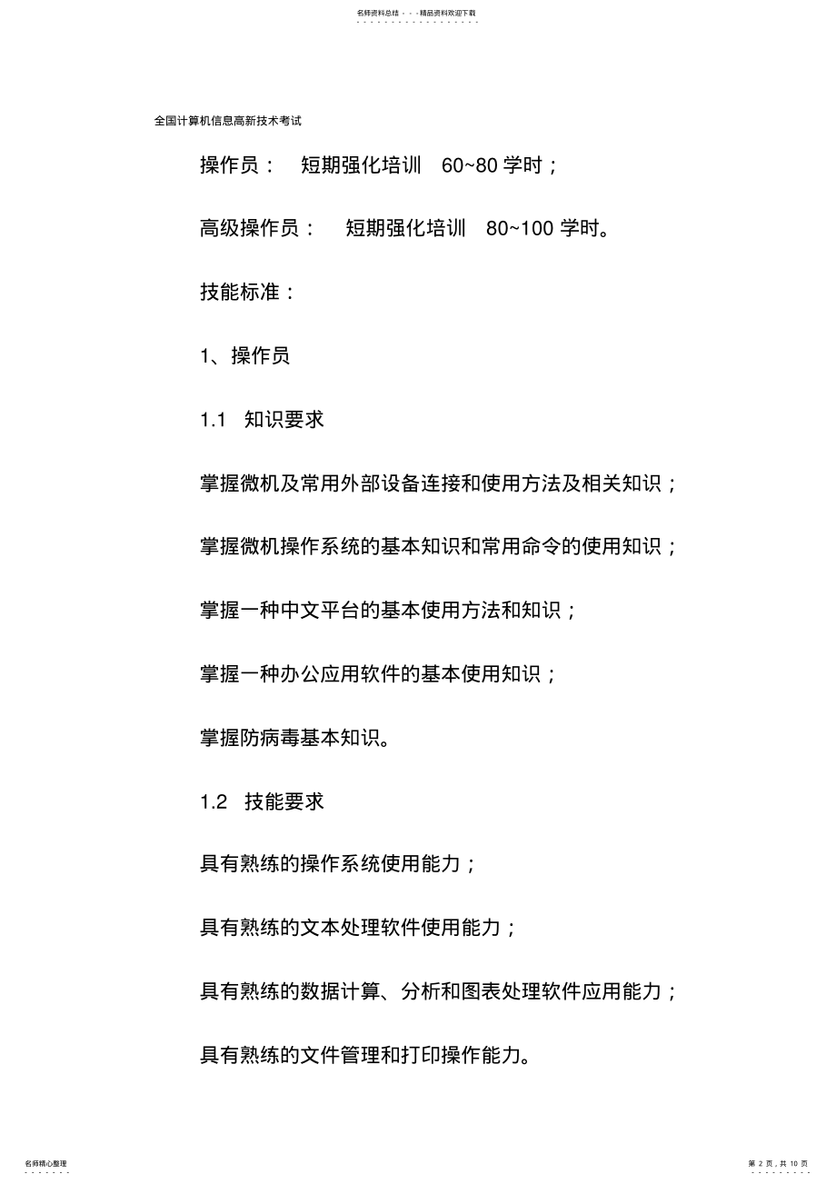 2022年2022年计算机办公软件应用职业标准 .pdf_第2页