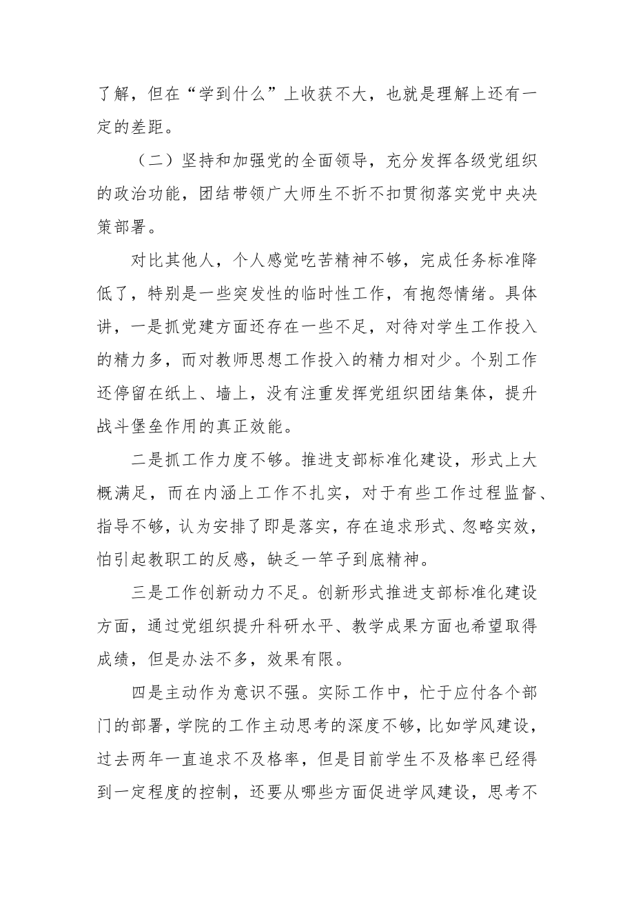 “五个方面”个人对照检查材料及批评意见范文（三篇）.docx_第2页