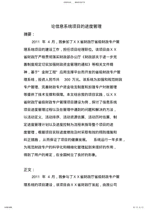 2022年2022年论信息系统项目的进度管理 2.pdf