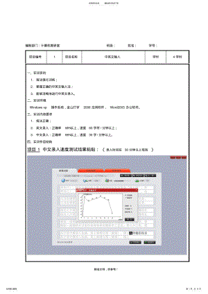 2022年2022年计算机基础实训报告 10.pdf