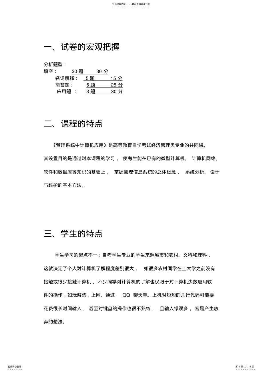 2022年2022年管理信息系统中的计算机应用复习要点 .pdf_第2页