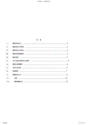 2022年服装跟单员操作手册- .pdf