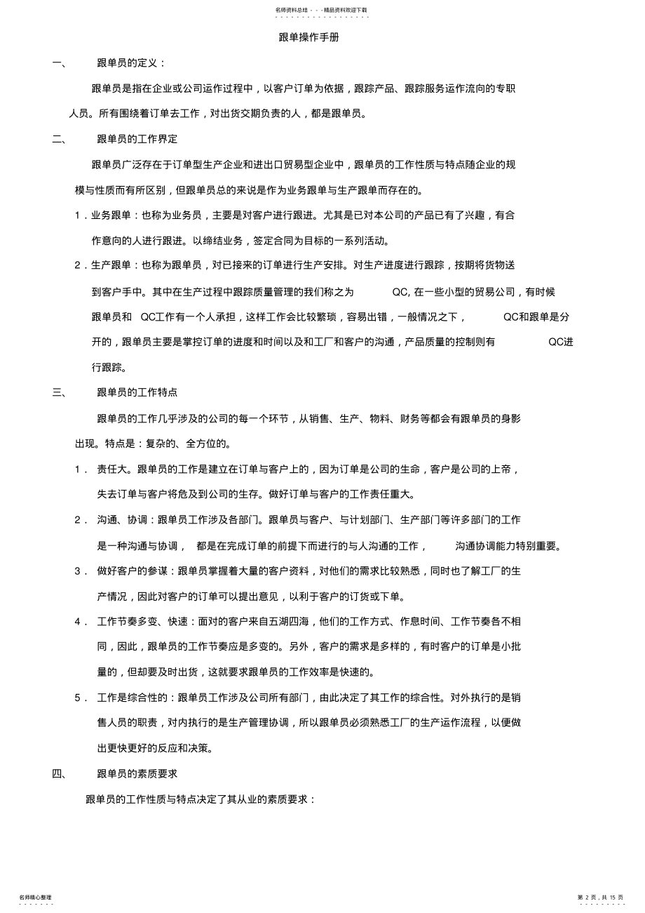 2022年服装跟单员操作手册- .pdf_第2页