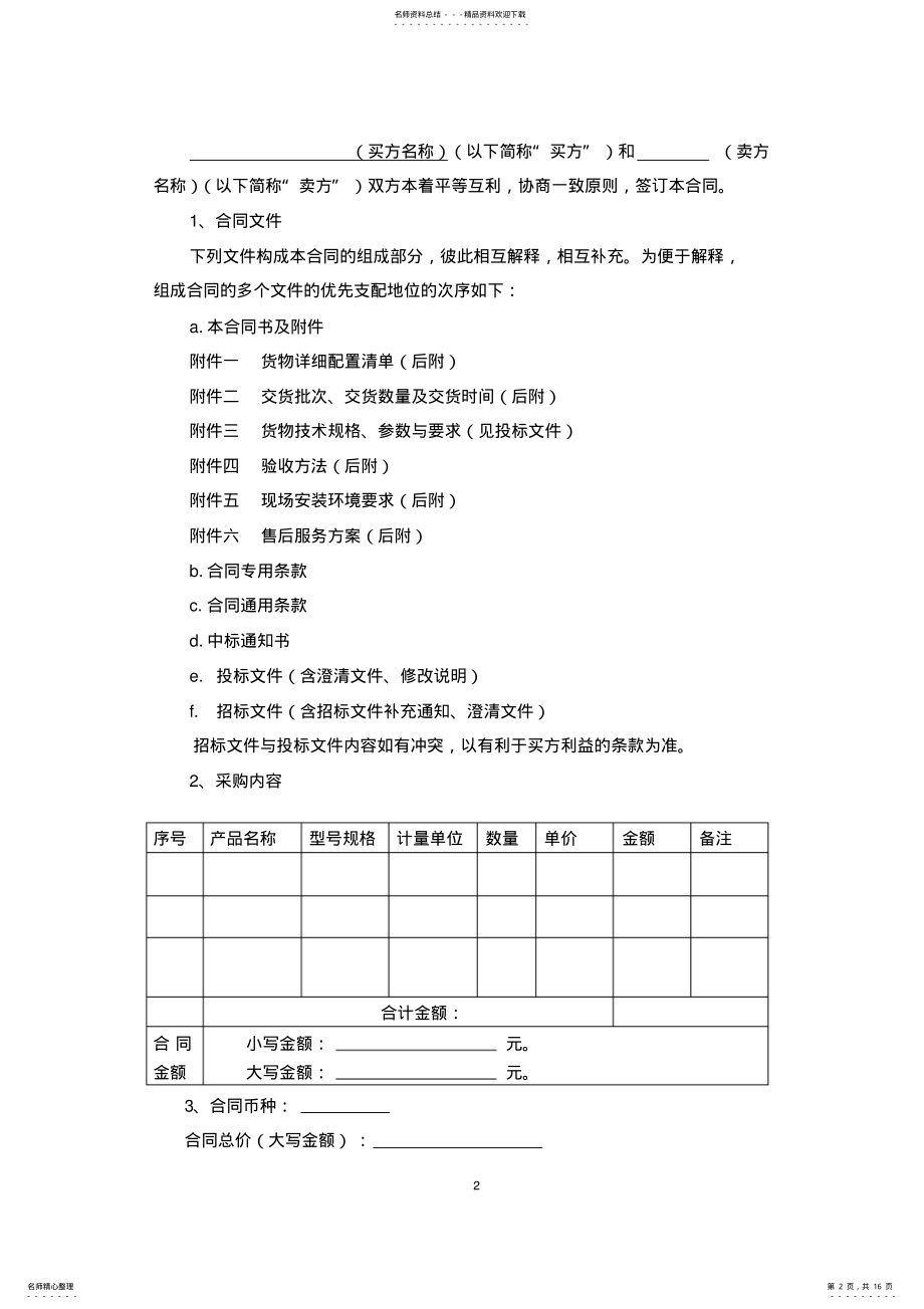 2022年汽车政府采购合同范本 .pdf_第2页