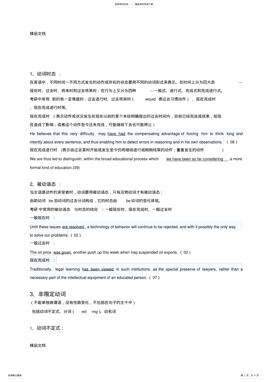 2022年2022年考研英语语法教学提纲 .pdf_第2页